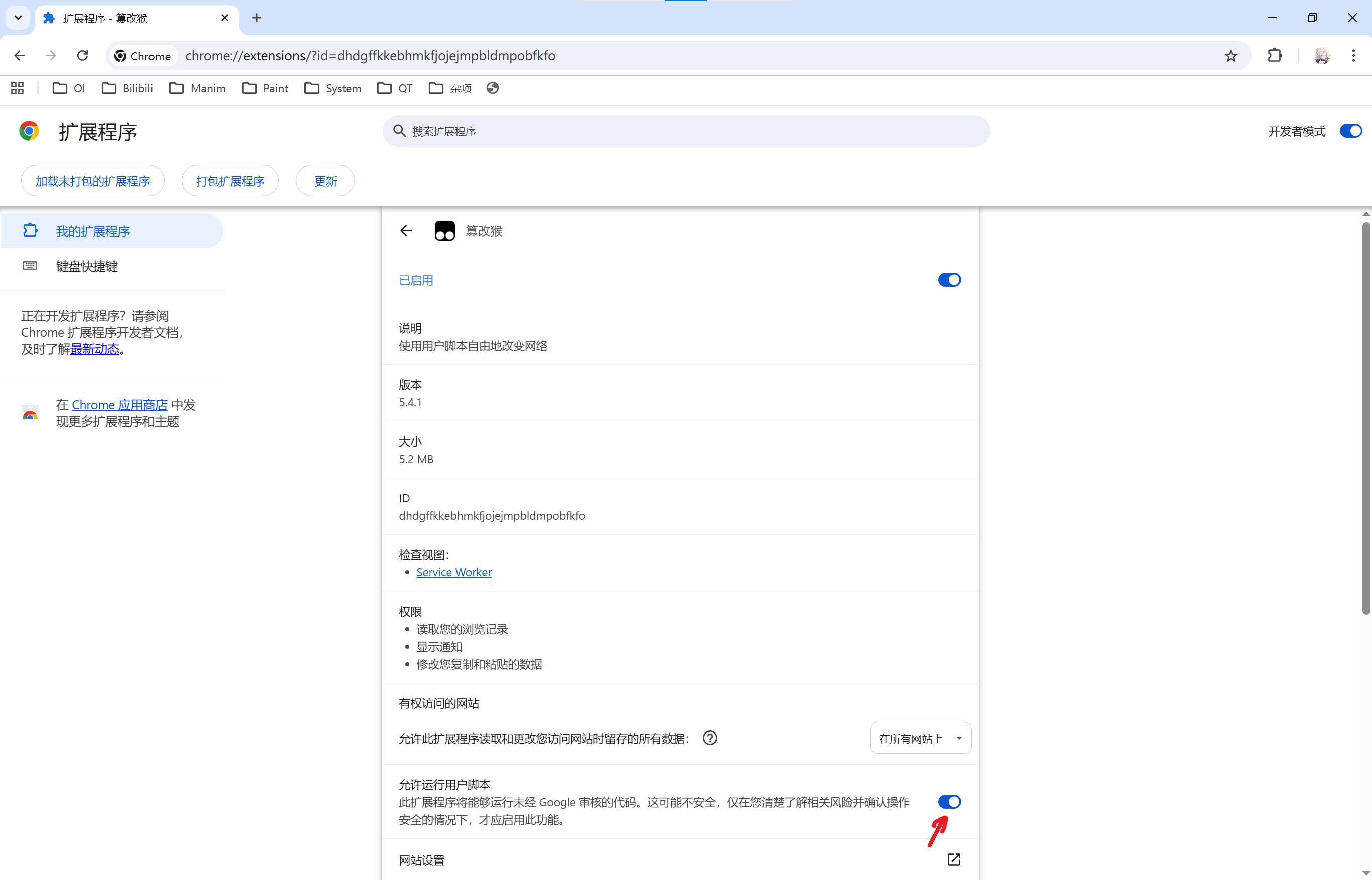 允许运行用户脚本